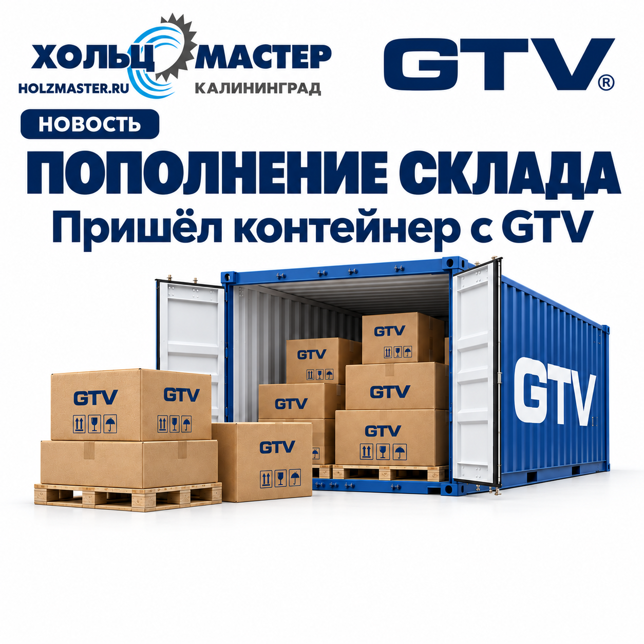 Пополнение склада Пополнение склада