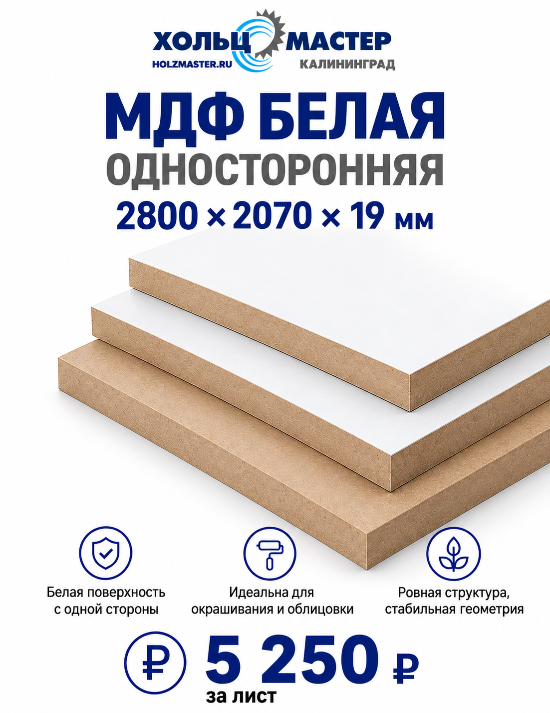 Предлагаем белую одностороннюю ЛМДФ 2800×2070×19 мм Предлагаем белую одностороннюю ЛМДФ 2800×2070×19 мм