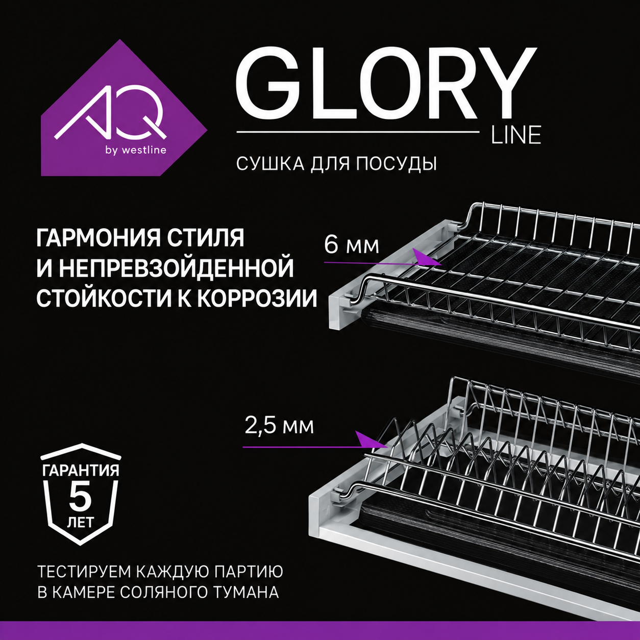 Сушка для посуды GLORY-LINE AQ