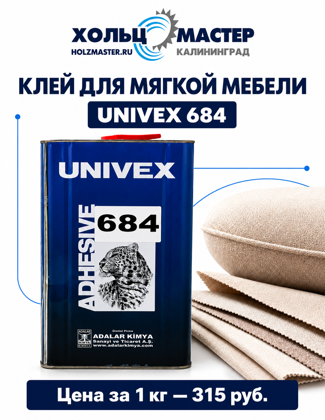 Клей для мягкой мебели UNIVEX 684 Клей для мягкой мебели UNIVEX 684